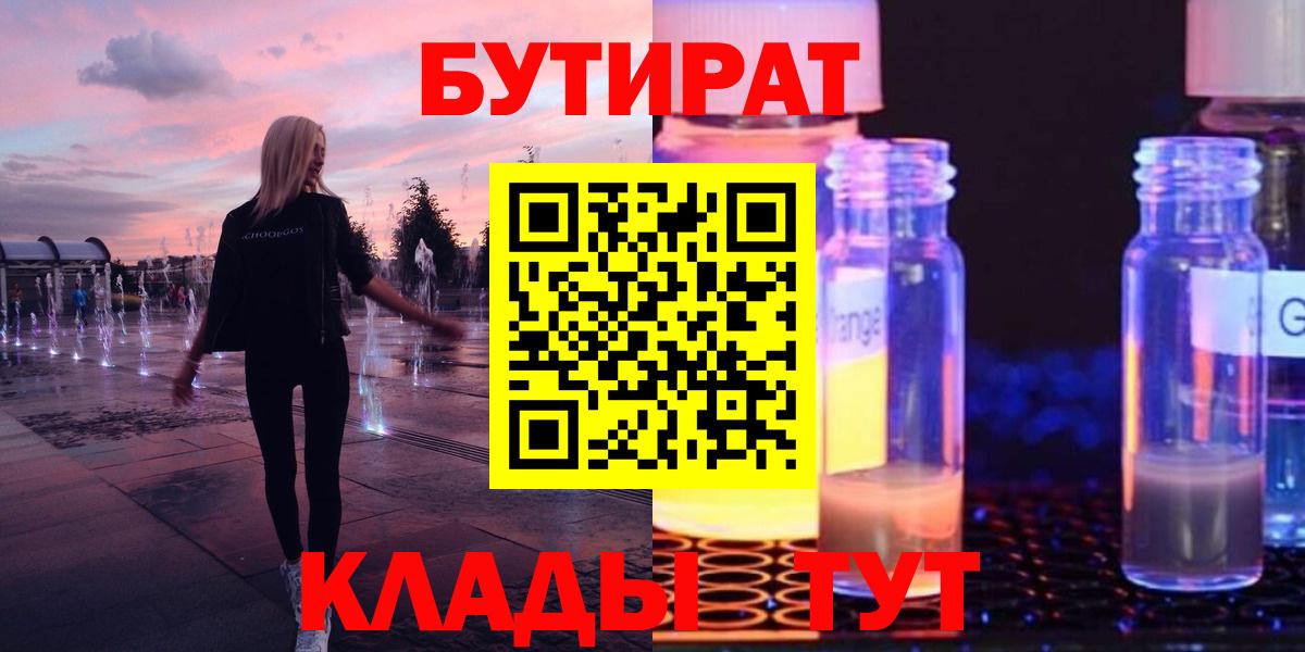 БУТИРАТ оксибутират Зерноград