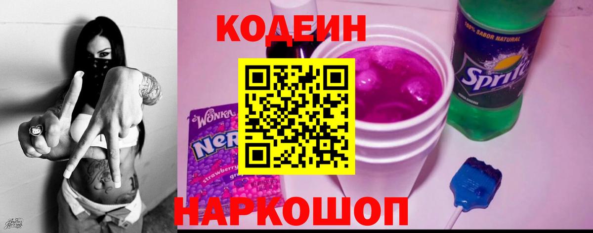 Зерноград  Кодеин напиток Lean (лин)  Вход с VPN  Кодеиновый сироп Lean Purple Drank 