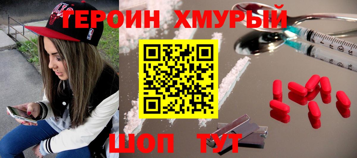 ГЕРОИН белый  Вход с VPN  Зерноград 