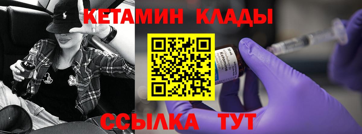 Зерноград  КЕТАМИН VHQ  Вход с VPN 