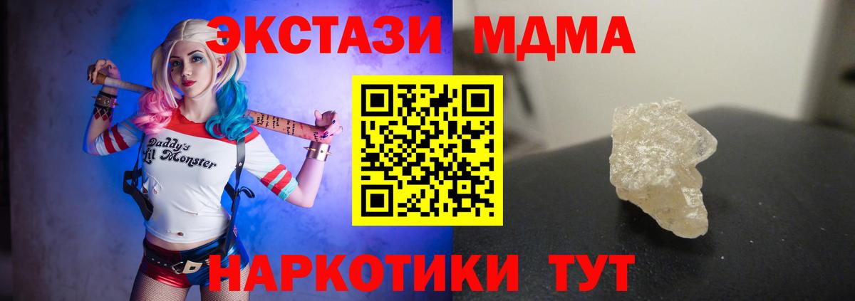 MDMA кристаллы Зерноград