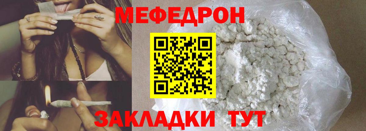 Мефедрон кристаллы Зерноград