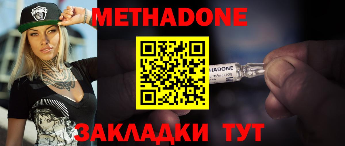 Метадон белоснежный Зерноград